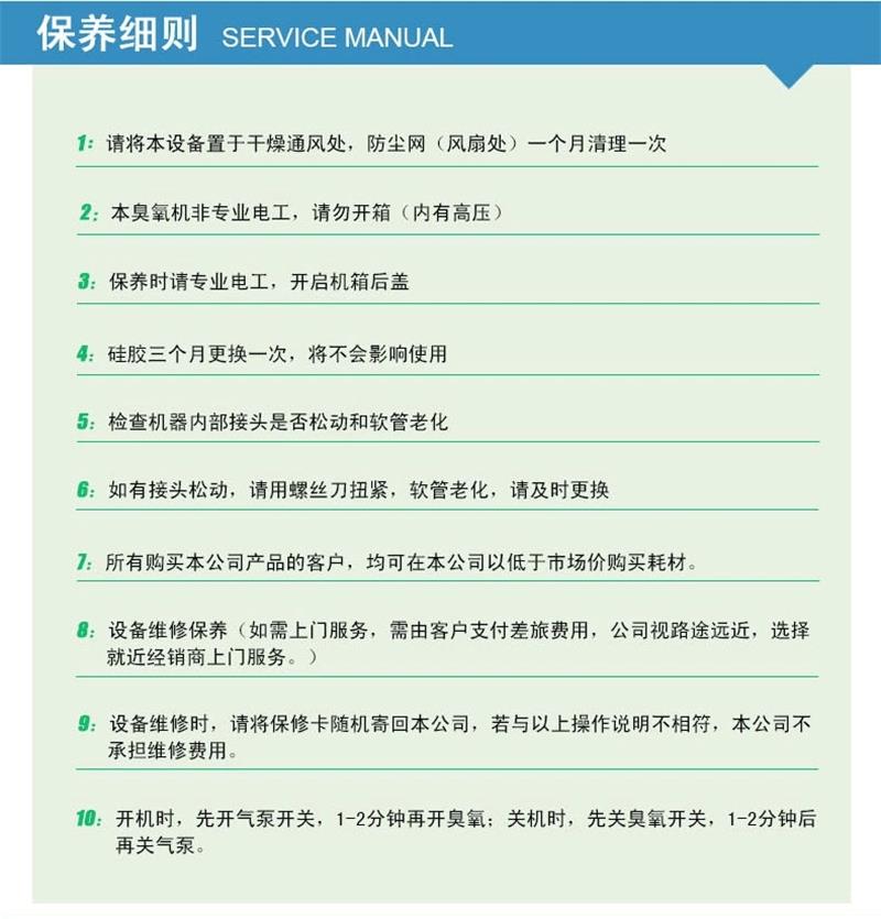 1524299224461601.jpg 保養(yǎng)細(xì)則.jpg
